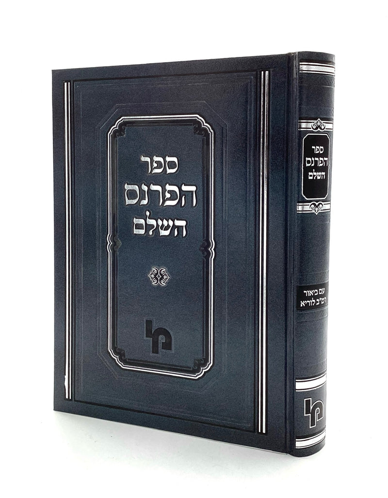 Sefer HaParnes