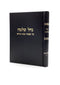 Nachal Shlomo - Bava Basra - Volume 2