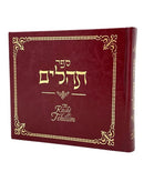 The Rashi Tehillim - Burgundy - תהלים