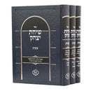 Sichat Yitzchak on Chumash - Shemot [3 volumes]
