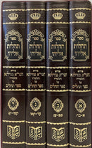 תהלות אליהו - פירוש הגר"א ותלמידיו ע"ס תהלים - ד"כ