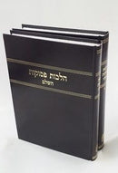 הלכות פסוקות השלם א' / י. עץ חיים