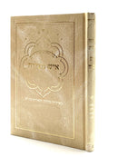 Selichot Ish Matzliach [hardcover]