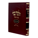 גמרא קידושין - עוז והדר - מורחבת