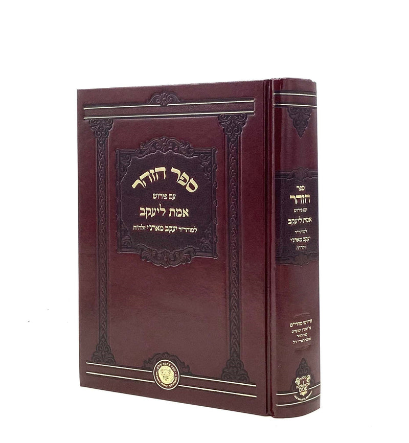 Zohar with Peirush Emet L'Yaakov Bamidbar 3 / Devarim