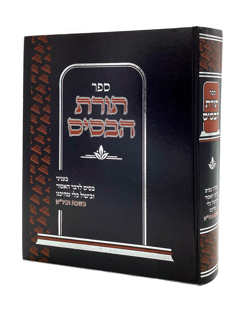 Torat HaBasis - Shabbat and Yom Tov