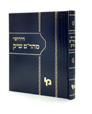 חידושי מהר"ם שיק - נדה, טהרות