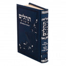 Tehillim Simanim Medium / Blue