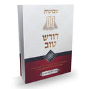 דורש טוב - שבועות