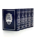 Machzor Ish Matzliach - Medium [5 volumes]