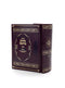 Siddur Matok Midvash HaShaleim - Sfard - Medium