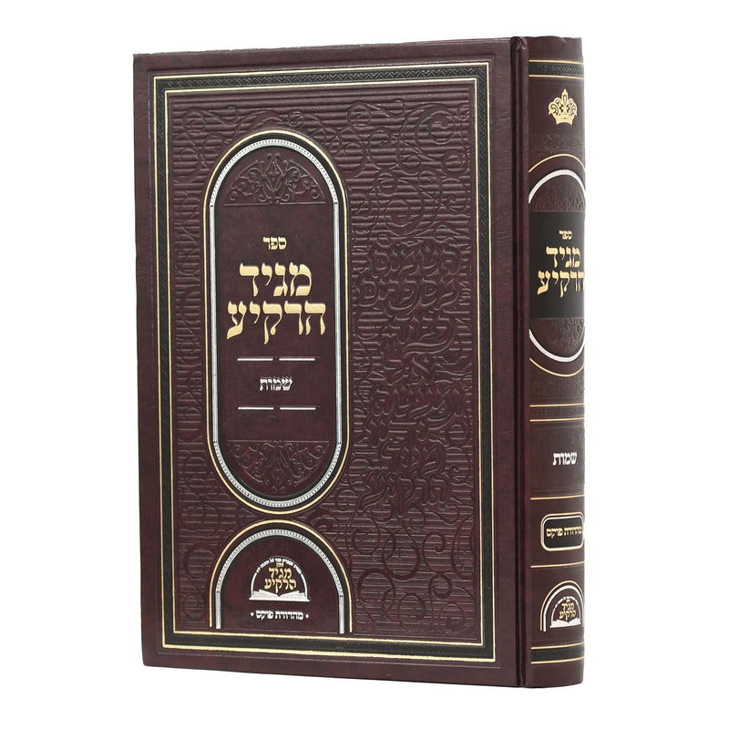 מגיד הרקיע - שמות