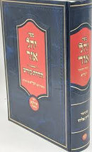 יהל אור - ביאורי הזוהר להגר''א - עם ביאור ברית אליהו