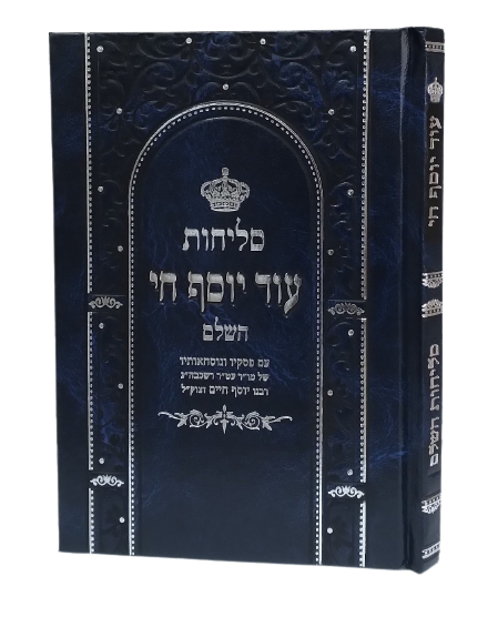 Selichot Od Yosef Chai [hardcover]