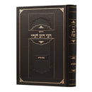 חידושי ר' דוב לנדו - בבא בתרא