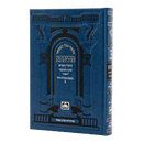 גמרא עבודה זרה ב -  עוז והדר - מתיבתא שינון - פנינים