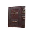 Siddur Avodat Hakodesh Sefard