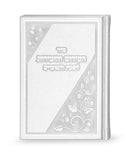 Kiddush book Two versions - white