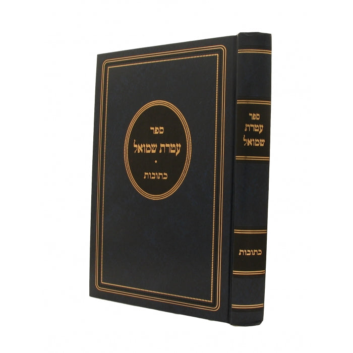 עטרת שמואל - כתובות