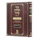 Tur Shulchan Aruch - HaMurchav - New Edition 14 - Yoreh De'ah 5  [§159 -  §182]