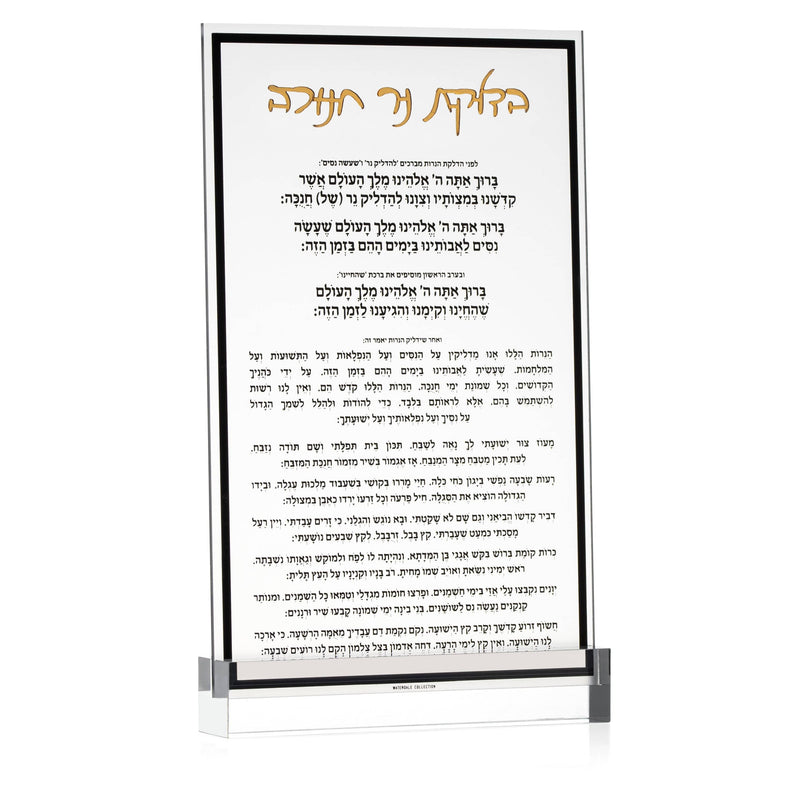 Classic Chanukah Brachos Card