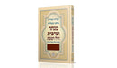 Siddur Ish Matzliach - Mincha Arbit Large