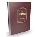 מנחת אשר עמ"ס בבא קמא ח"א