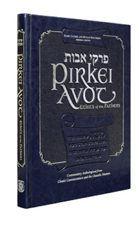 Pirkei Avot - Ethics of the Fathers - Memorial Edition