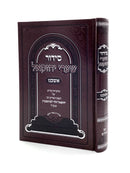 Siddur Shaarei Yechezkel - Ashkenaz - Large