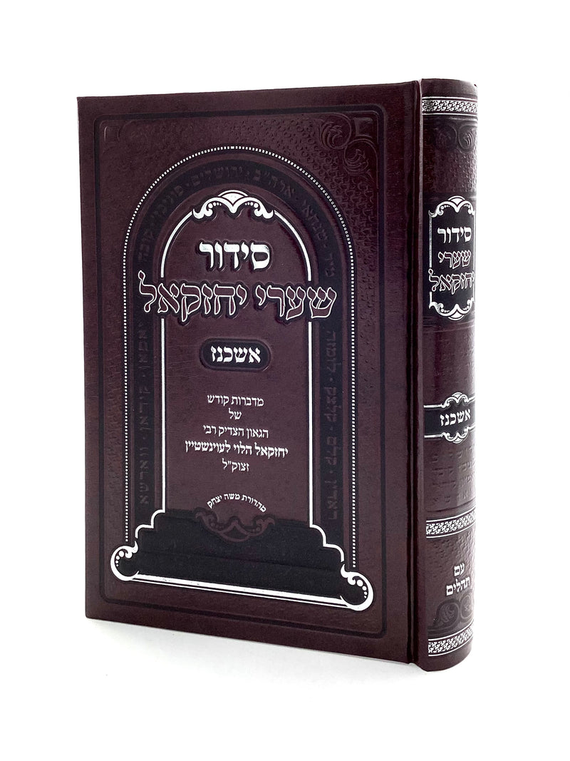 Siddur Shaarei Yechezkel - Ashkenaz - Large