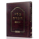 כלי חמדה - בראשית - מהר"ש לנייאדו