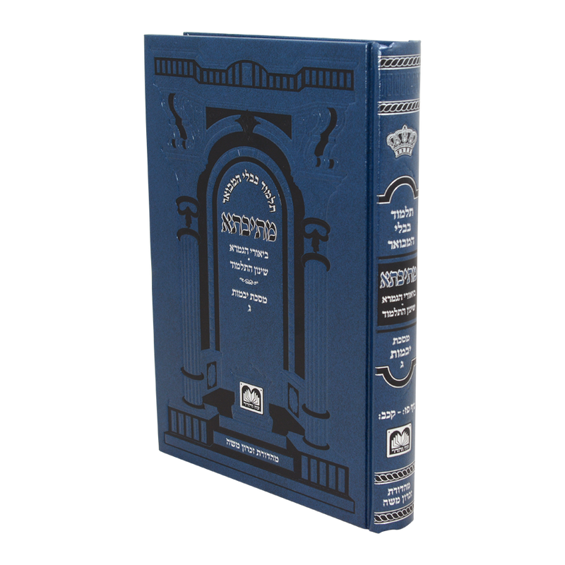 גמרא יבמות ג - עוז והדר - מתיבתא שינון