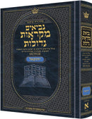 מקראות גדולות - נ"ך - יחזקאל - בינוני - ארטסקרול