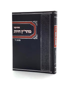 Chiddushei Maharatz Chiyus - Michtav Yad