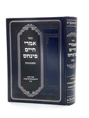 Imrei Chaim Pinchos - Hilchos Niddah