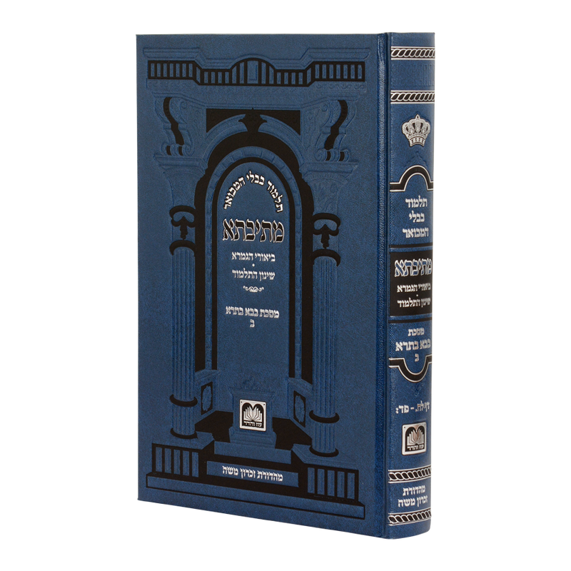 גמרא בבא בתרא  ב - עוז והדר - מתיבתא שינון