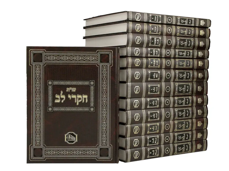 Shut Chikrei Lev - HaMaor [13 volumes]