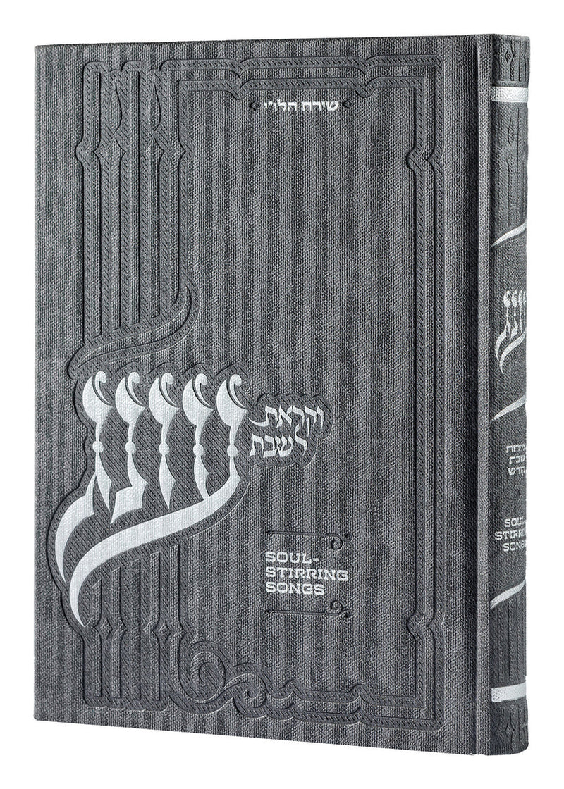Oneg Zemiros - Hardcover Large -  Grey