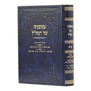 ממשנתו של רמח"ל - ימים נוראים עד שמיני עצרת