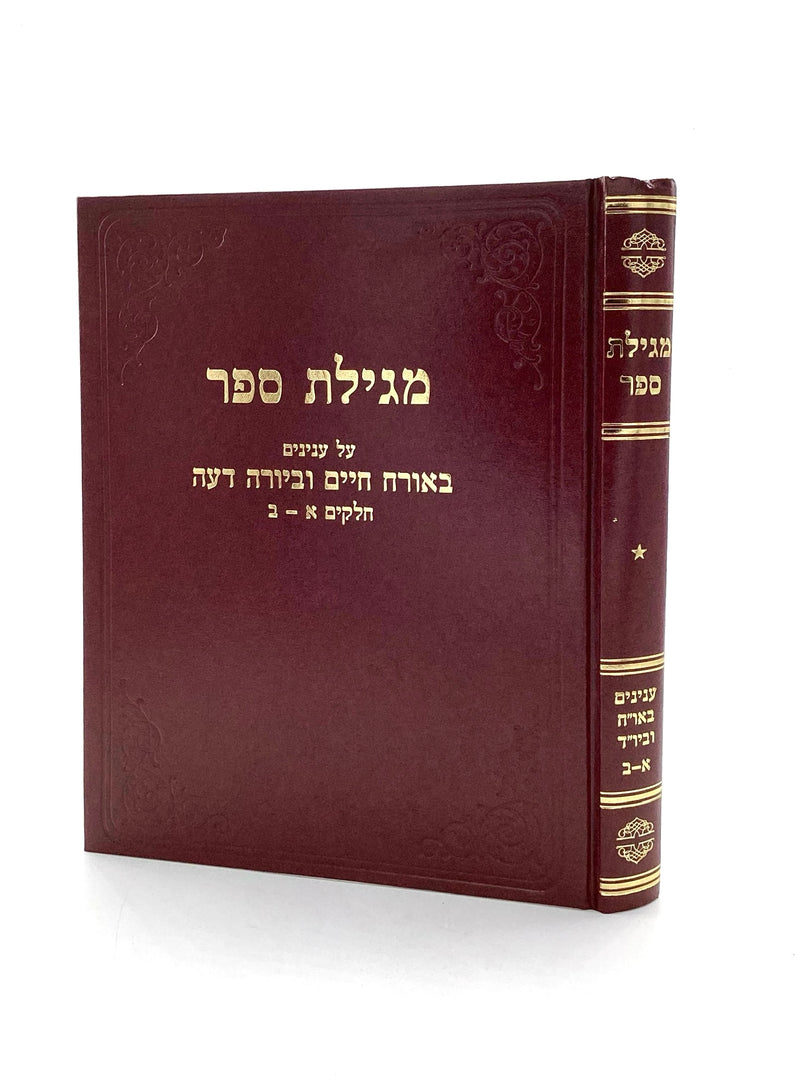 Megilas Sefer - OC/YD/Shabbat