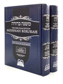Mishnah Berurah Ohr Olam Hilchos Yom Tov - Reg - 2 vol set