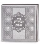 Simchonim Zemirot Shabbat  - Ashkenaz - Gray - [si3302]