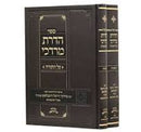 הדרת מרדכי עה"ת - בראשית