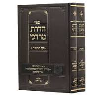 הדרת מרדכי עה"ת - בראשית