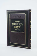 Shiurei R' Shimon Shkop - Nashim &amp; Nezikin