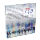 Hadlakat Nerot Shabbat Acrylic Block – Western Wall (Kotel)