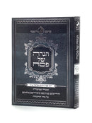Haggadah Kerem HaTzvi Farber