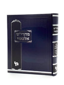 Maharit Algazi on Ramban Hilchot Bechorot &amp; Challah