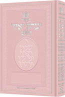 Siddur Yitzchak Yair - Hebrew-Only - with English Instructions - Full Size - Ashkenaz - Pink