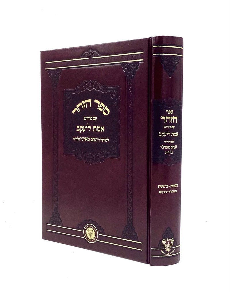 Zohar with Peirush Emet L'Yaakov Shemot